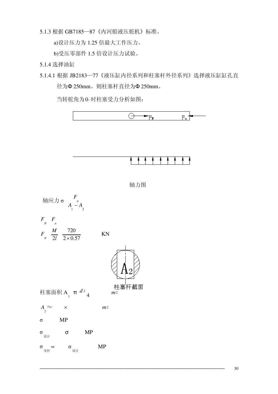 液压舵机设计计算_第2页