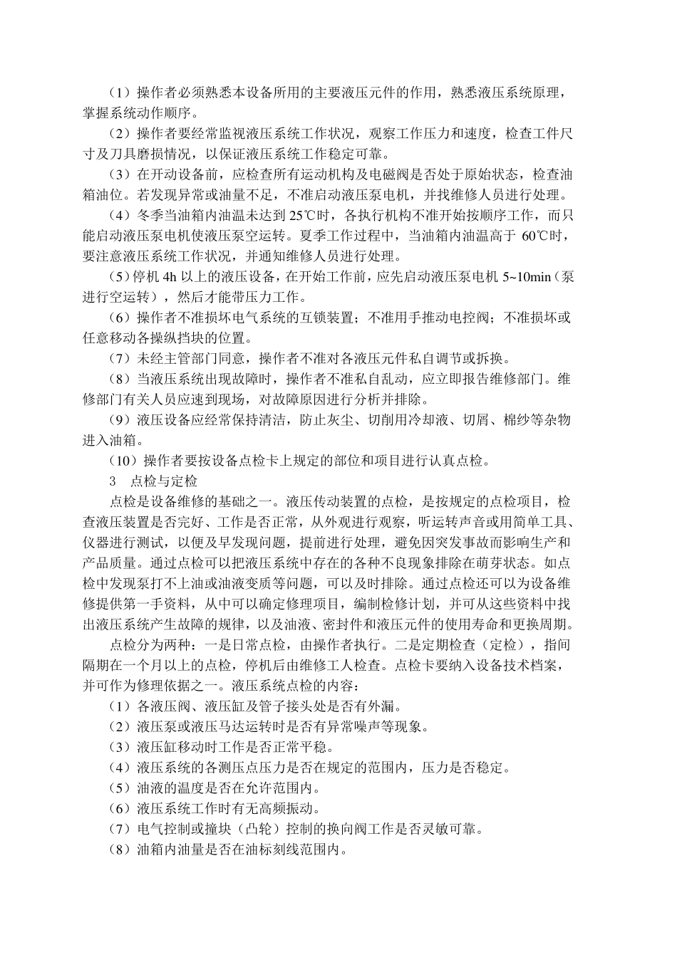 液压设备保养与修理_第2页