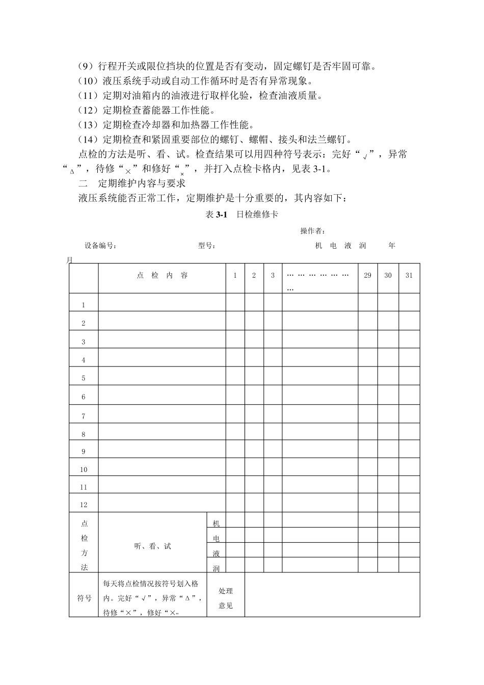 液压设备保养与修理_第3页