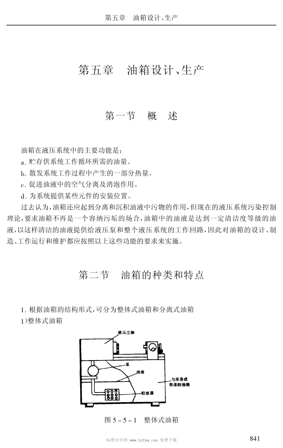 液压设备油箱设计、生产_第1页