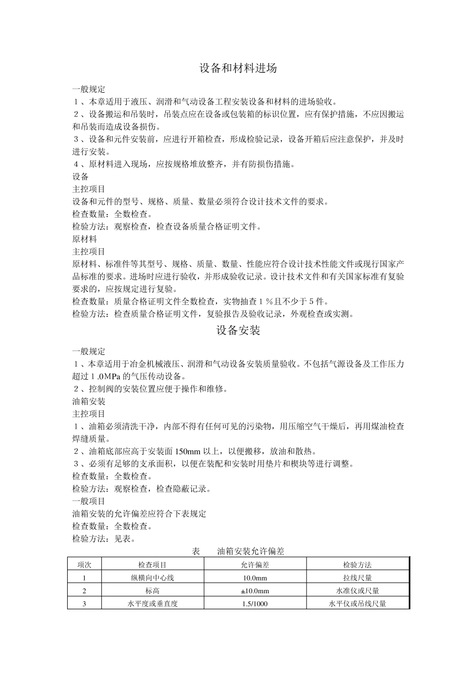 液压设备规范元件检验标准_第2页