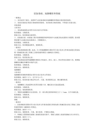 液压设备规范元件检验标准