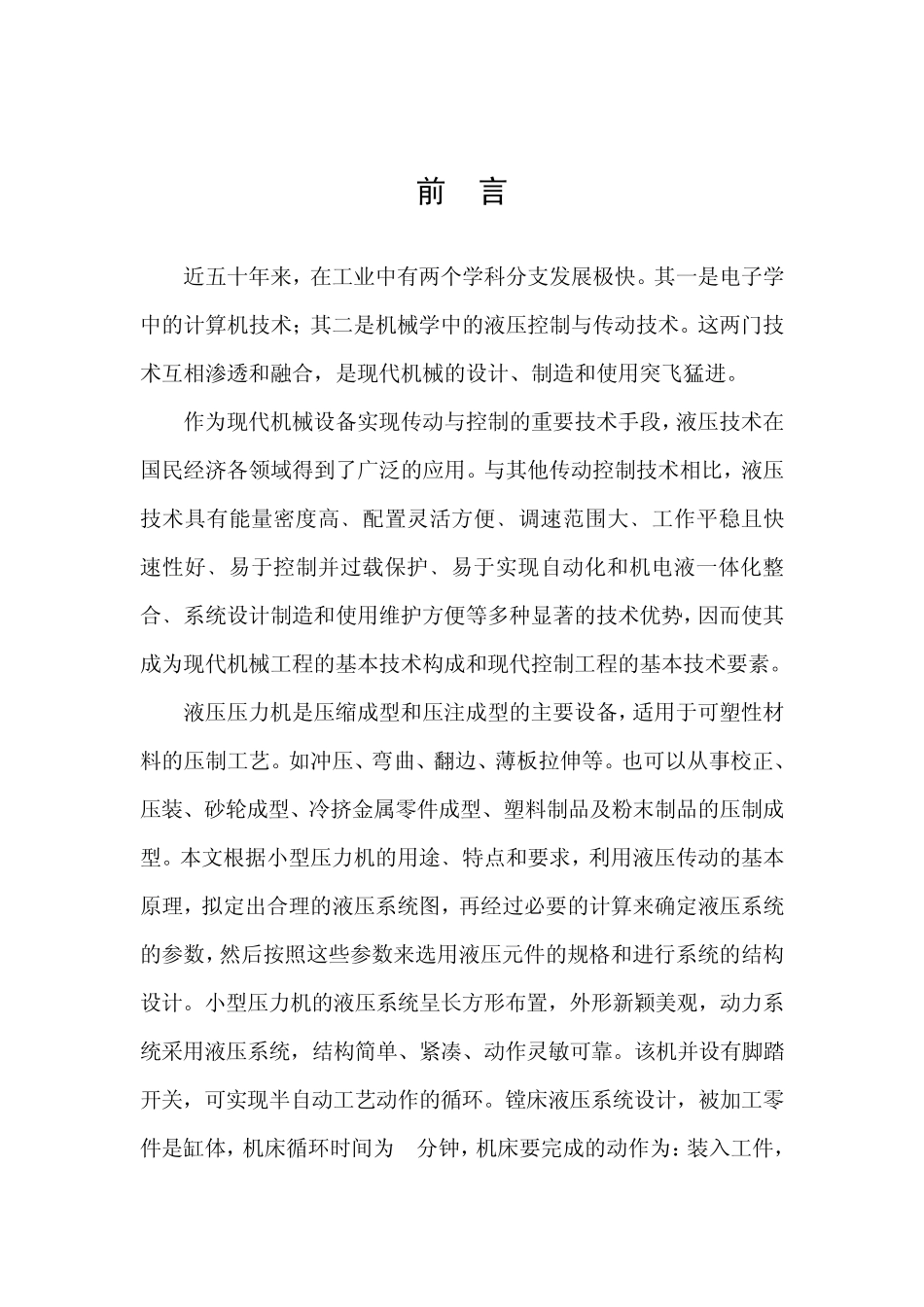 液压课程设计镗床_第3页