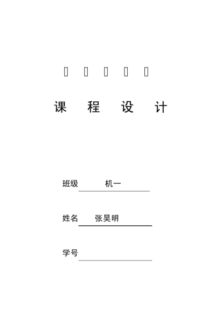 液压课程设计镗床