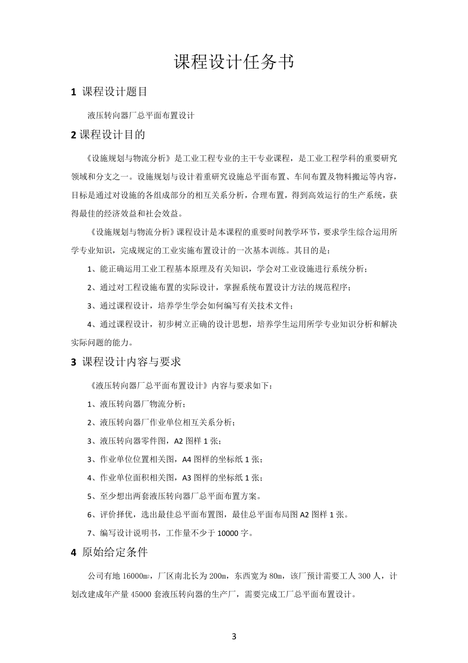 液压转向器厂总平面布置设计_第3页