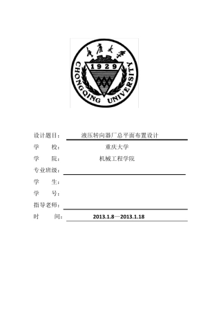 液压转向器厂总平面布置设计