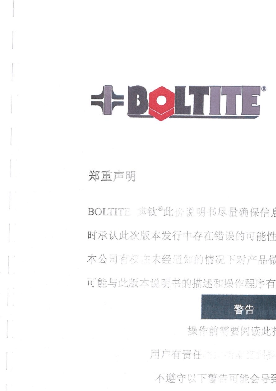 液压螺栓拉伸器使用说明书_第2页