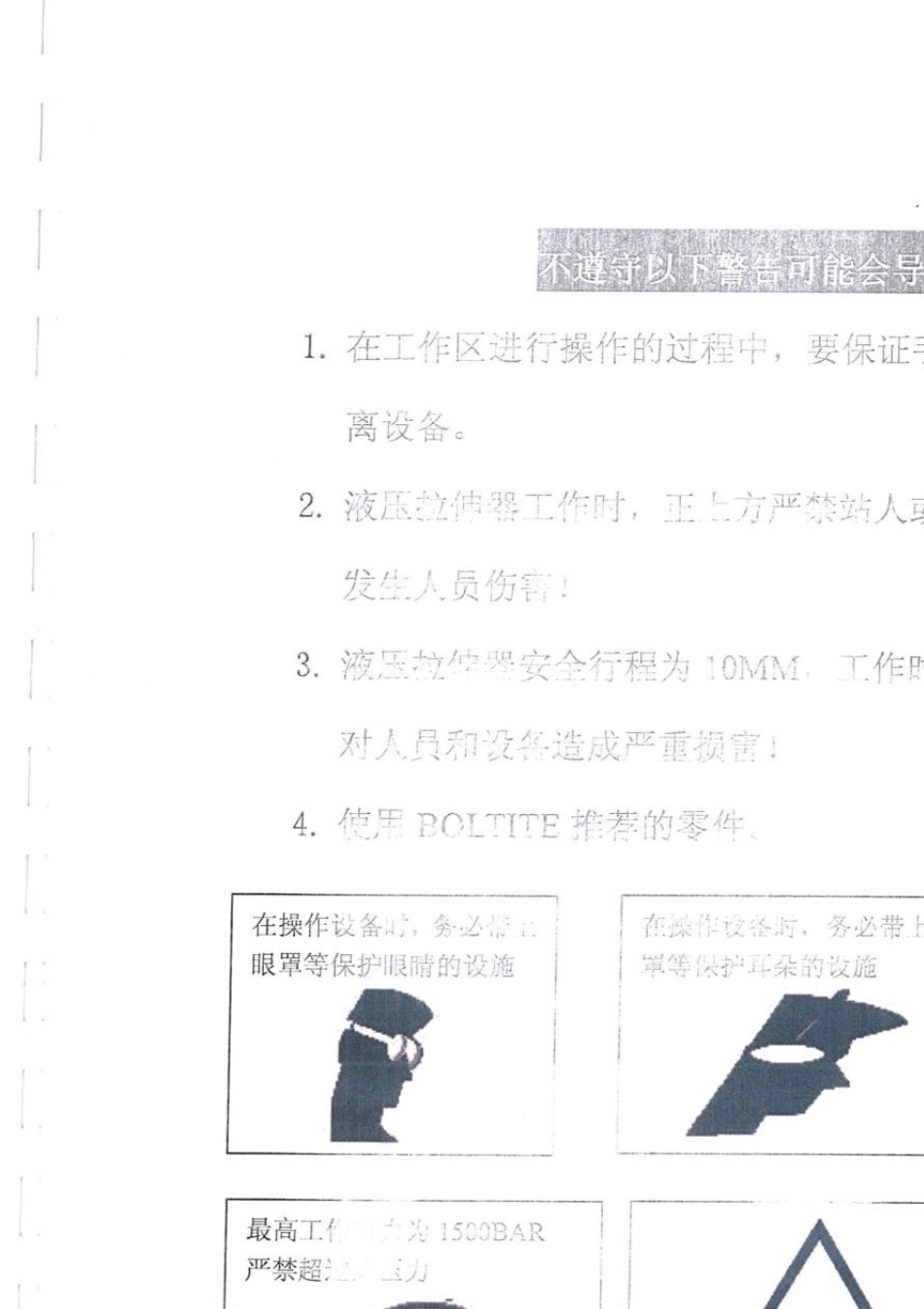 液压螺栓拉伸器使用说明书_第3页