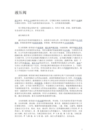 液压阀的分类和功效