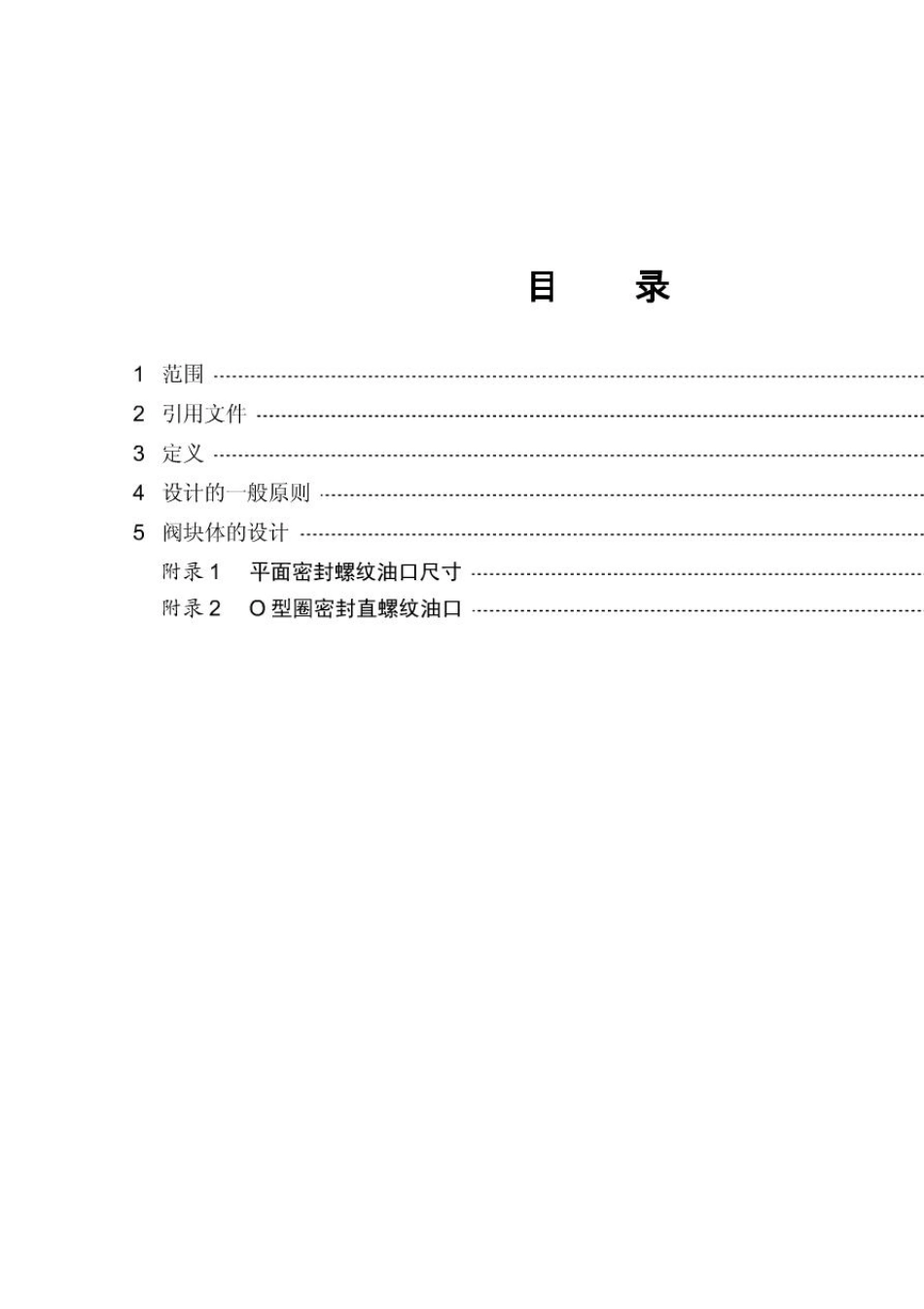 液压阀块设计规范_第2页