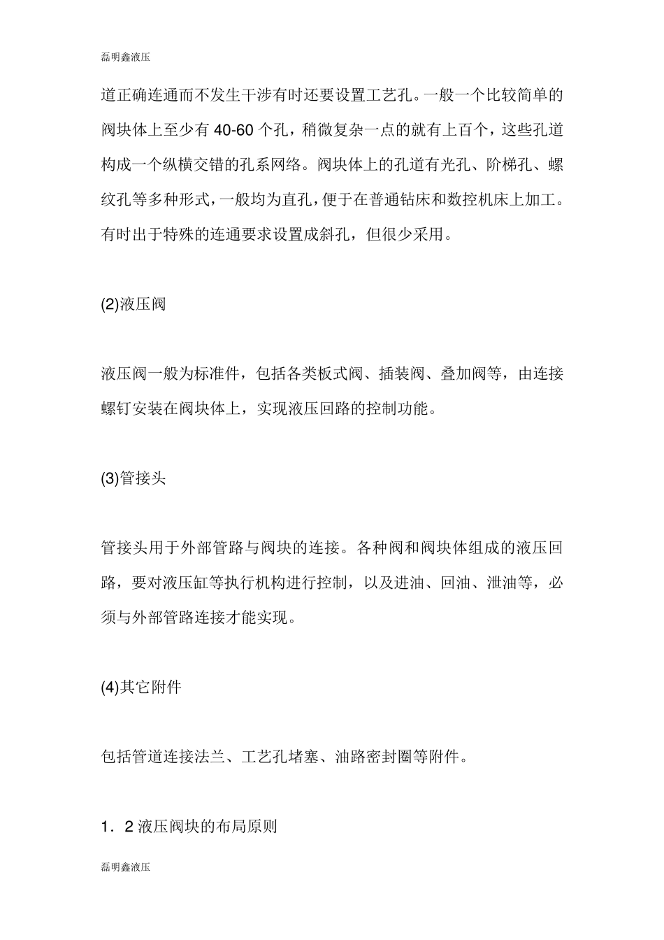 液压阀的基本结构及工作原理_第3页