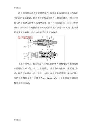 液压阀的基本结构及工作原理