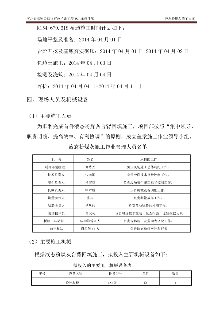 液态粉煤灰台背回填施工方案_第3页