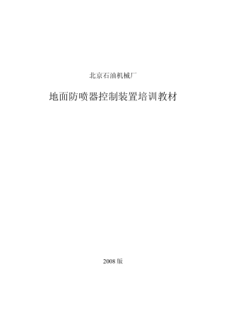 液压防喷器控制装置