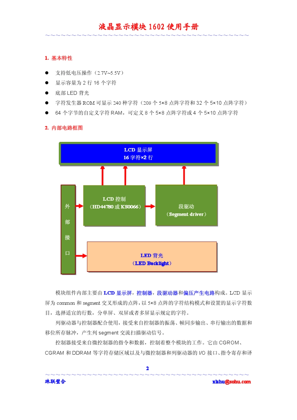 液晶LCD1602使用手册_第2页