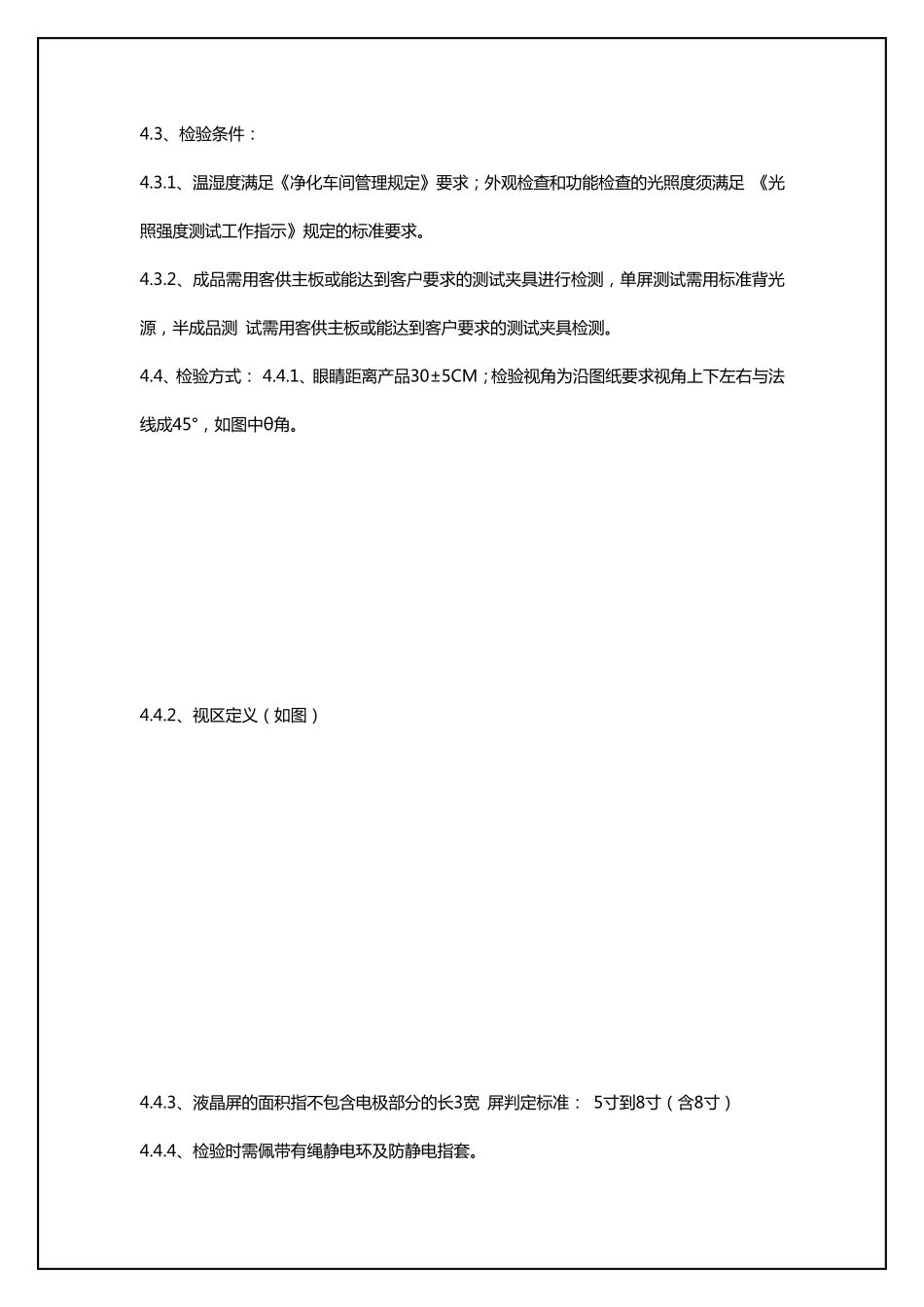液晶屏检测标准_5寸到8寸检验标准_第2页