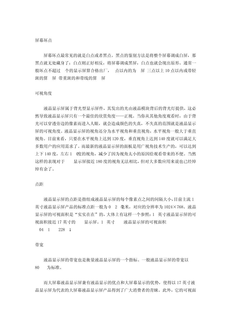 液晶屏基本知识及关键指标参数_第2页