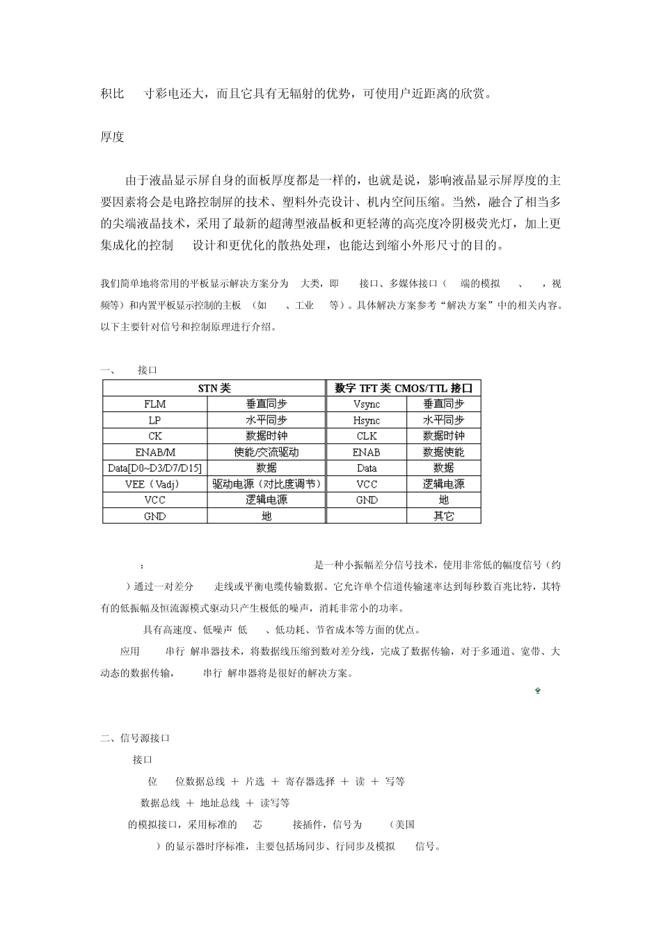 液晶屏基本知识及关键指标参数_第3页