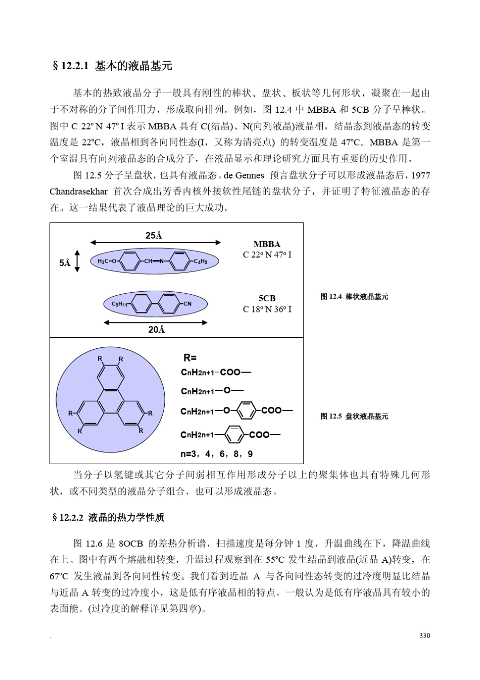 液晶态和高分子液晶_第3页