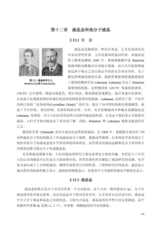 液晶态和高分子液晶