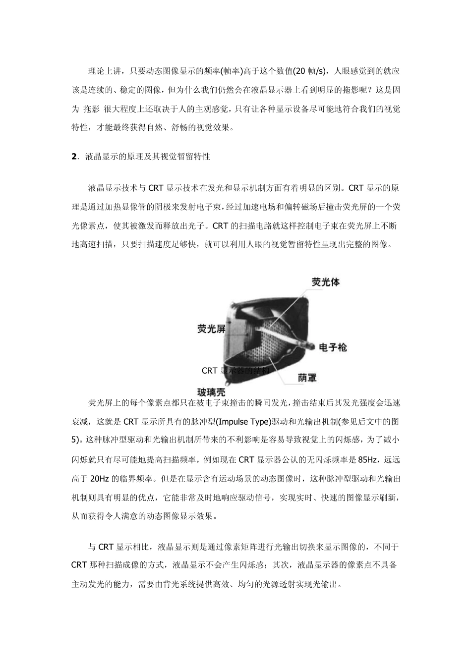 液晶拖影学习总结_第3页