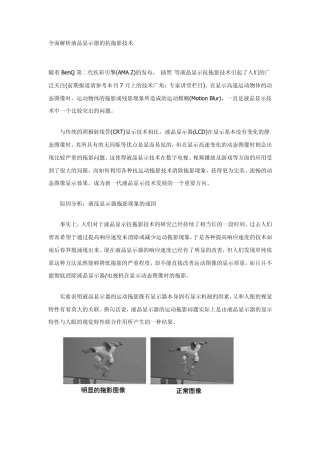液晶拖影学习总结