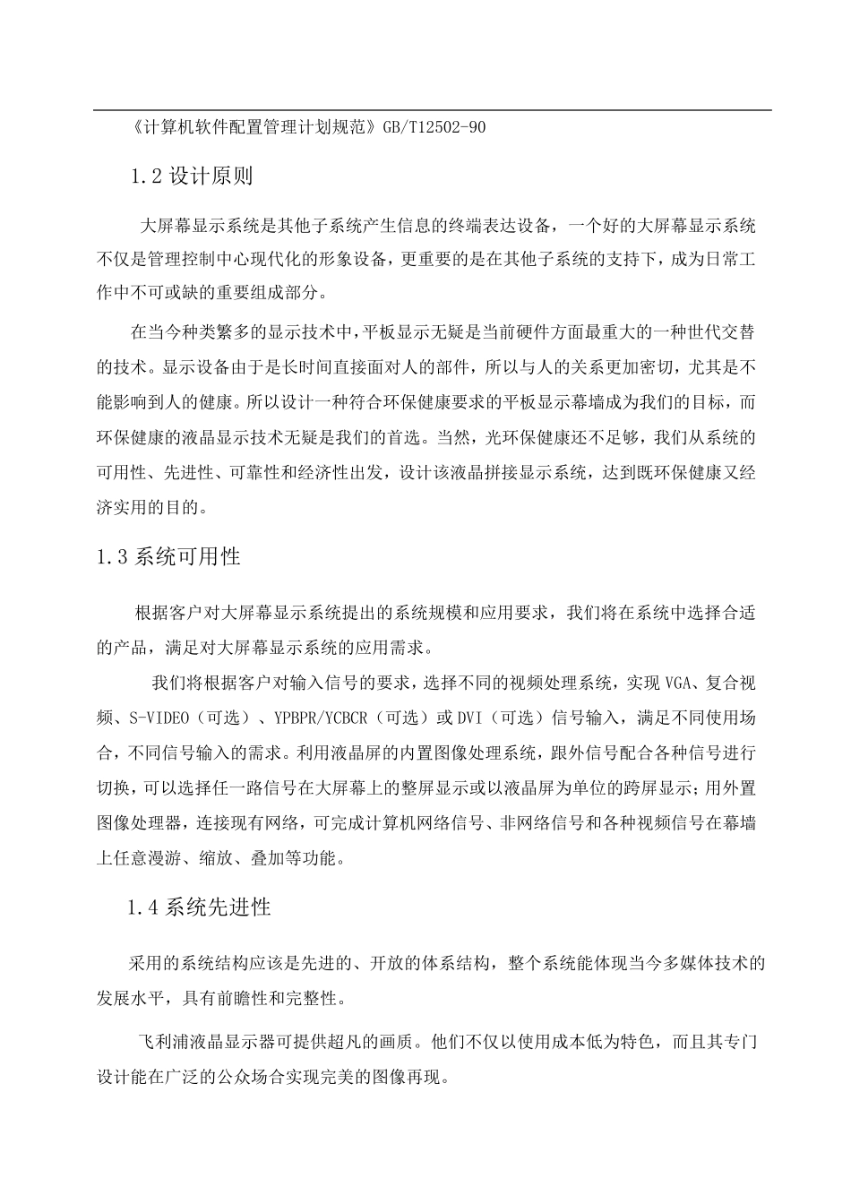 液晶拼接大屏显示系统方案_第2页