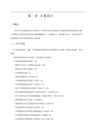 液晶拼接大屏显示系统方案