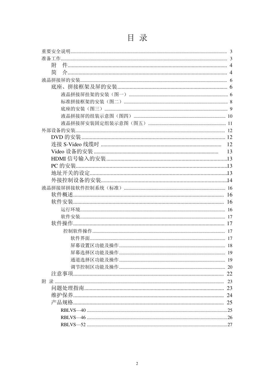 液晶拼接屏说明书_第2页