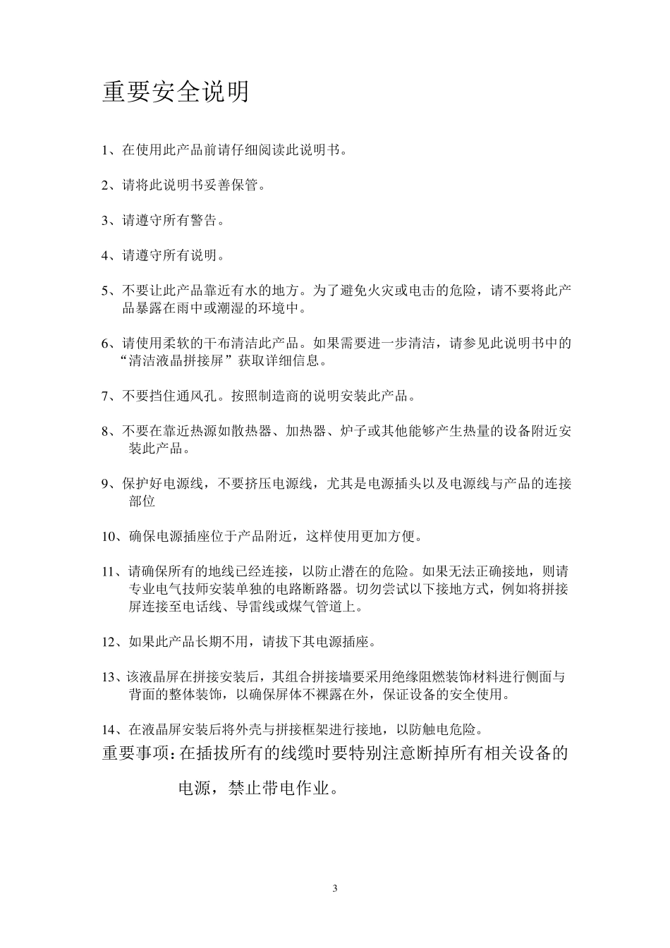 液晶拼接屏说明书_第3页