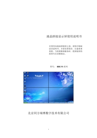 液晶拼接屏说明书