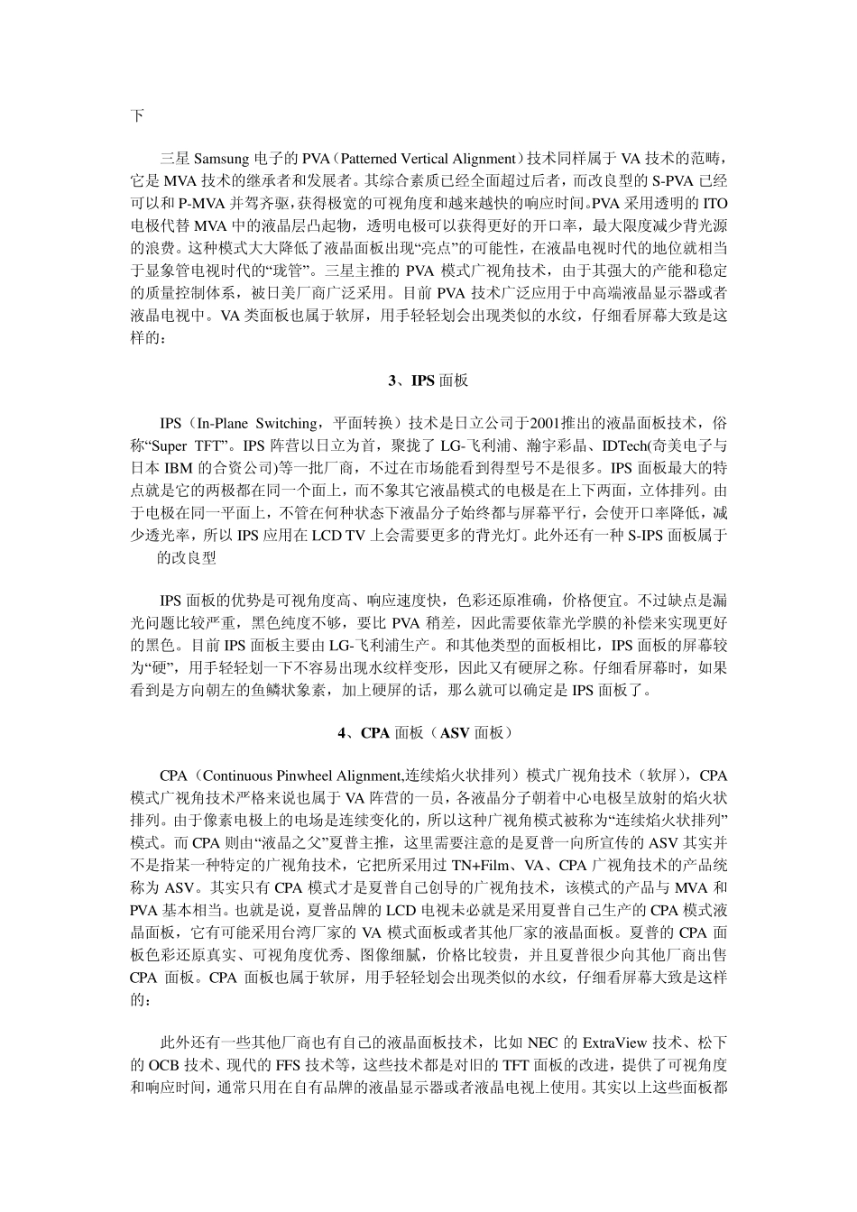 液晶显示器术语详解_第2页