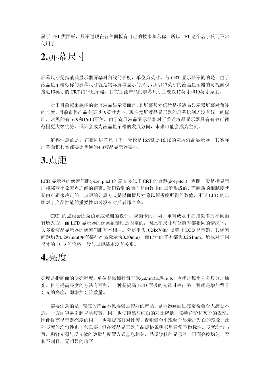 液晶显示器术语详解_第3页