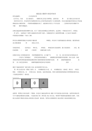 液晶显示器的专业技术知识