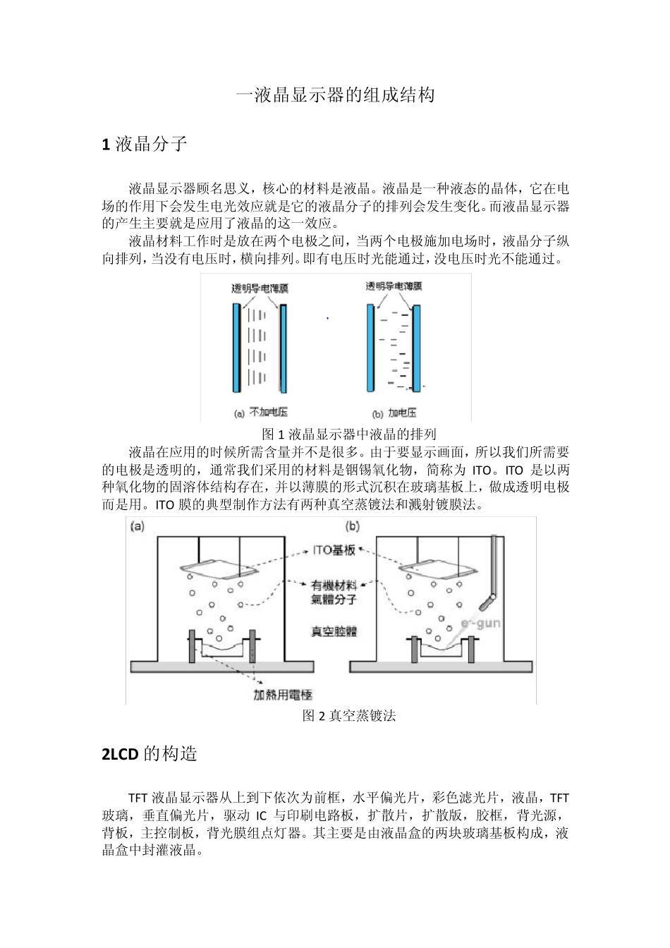 液晶显示器的工作原理2_第2页