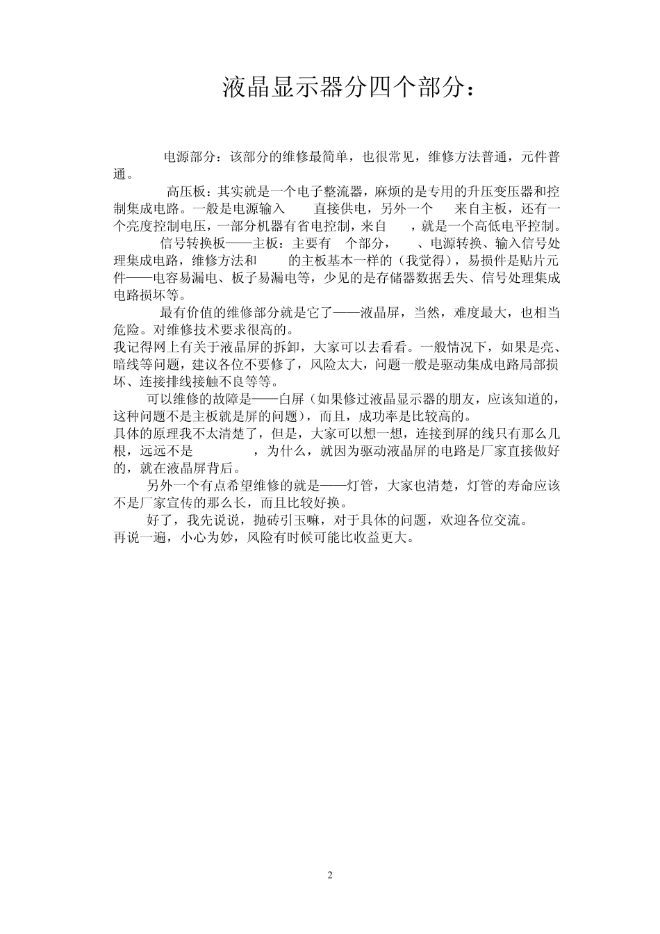 液晶显示器维修技巧_第2页