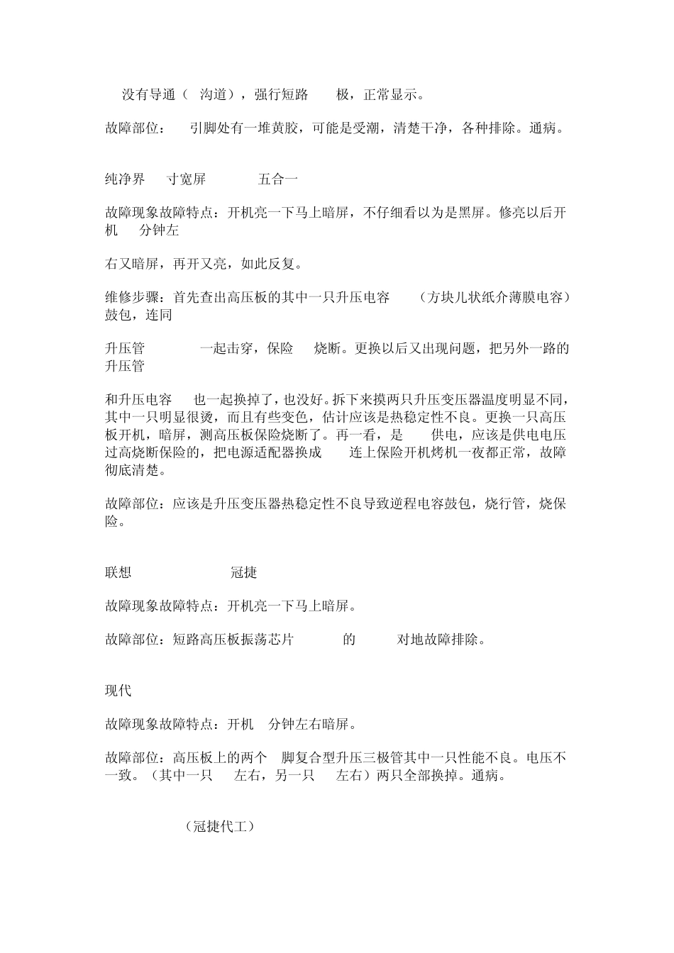 液晶显示器高压板故障实例_第3页