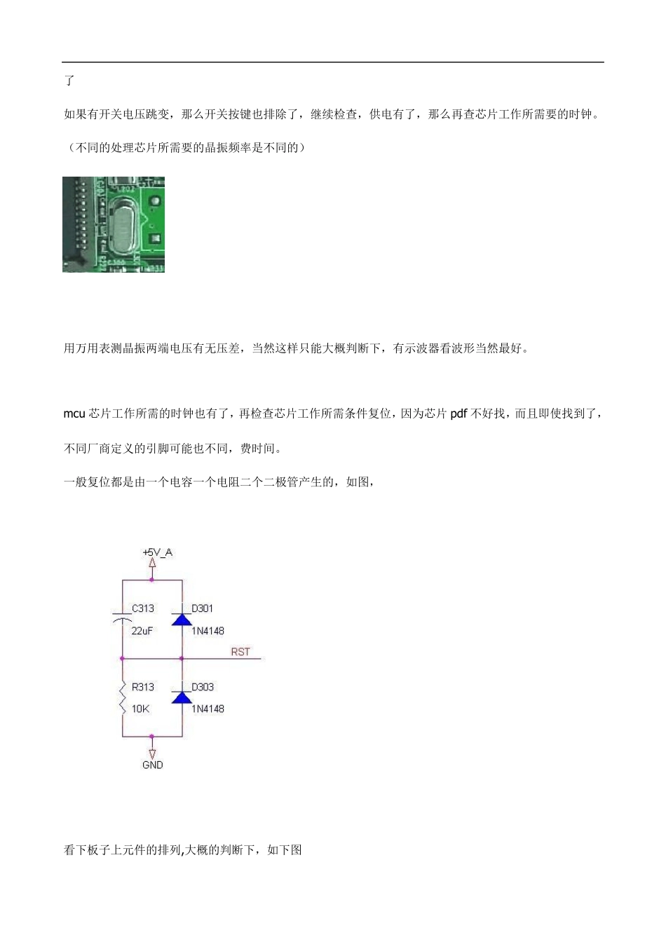 液晶显示器驱动板几种常见故障的检修_第3页