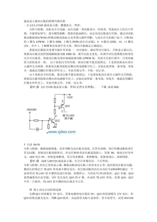 液晶显示器高压板的维修代换经验