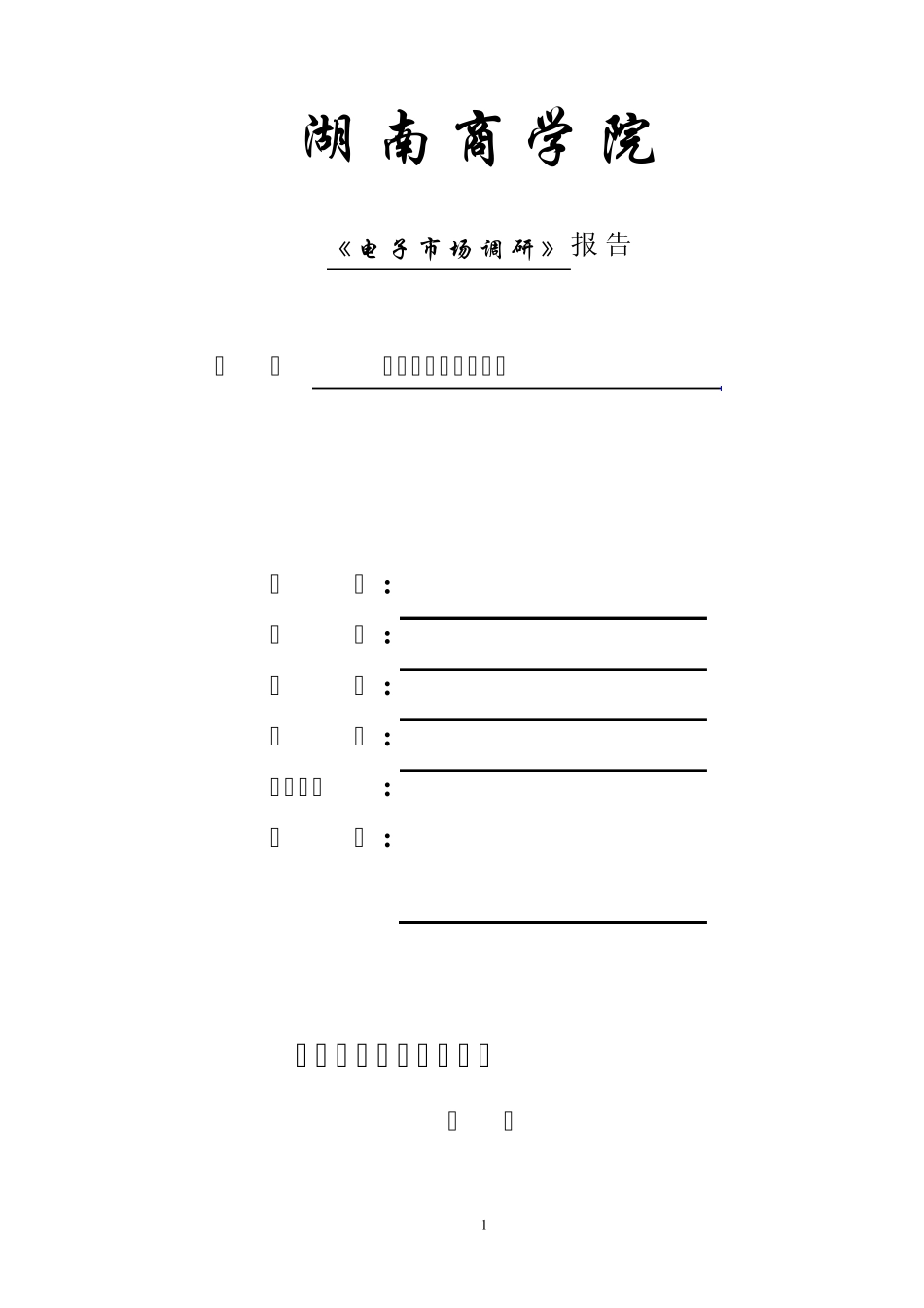 液晶电视市场调研报告_第1页