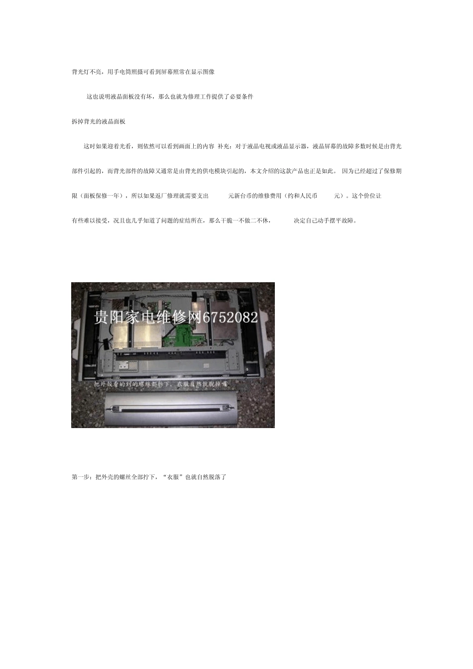 液晶电视拆解方法学习_第2页