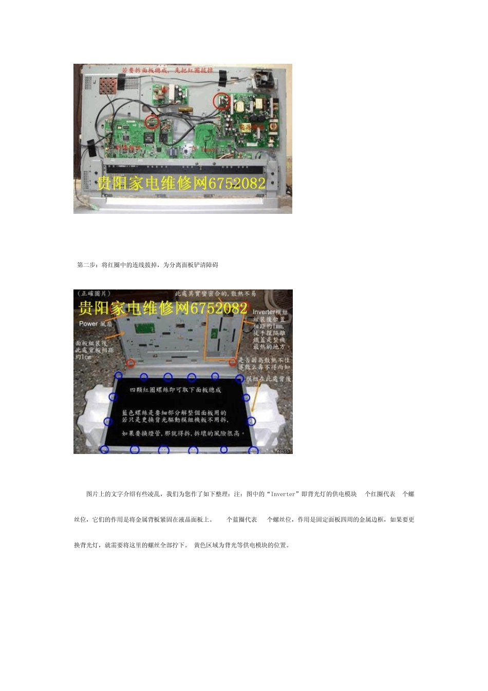 液晶电视拆解方法学习_第3页