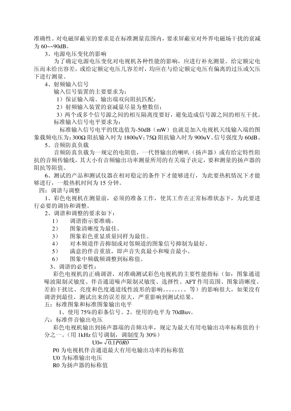 液晶电视电气性能测试必知_第3页