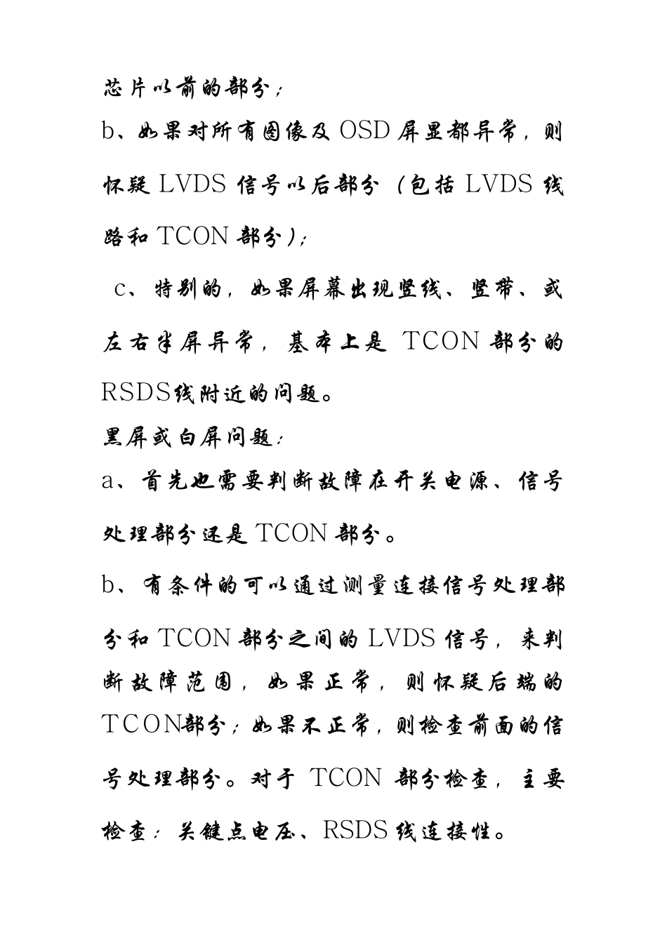 液晶电视维修_第3页