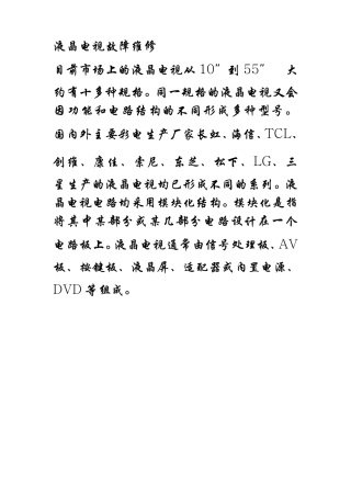 液晶电视维修