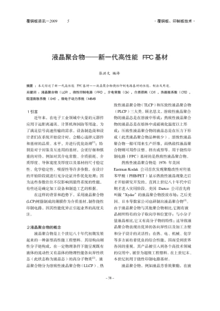 液晶聚合物_新一代高性能FPC基材