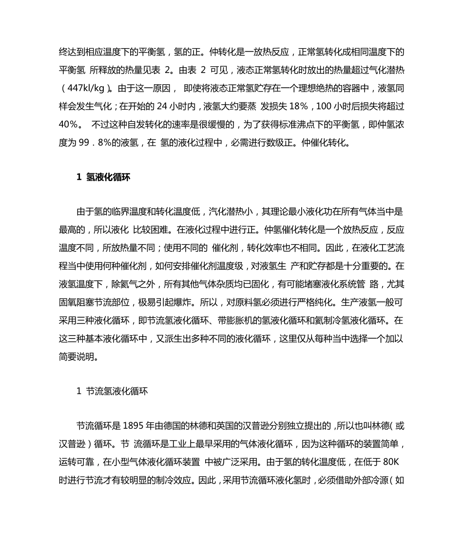 液氢的生产及应用_第2页