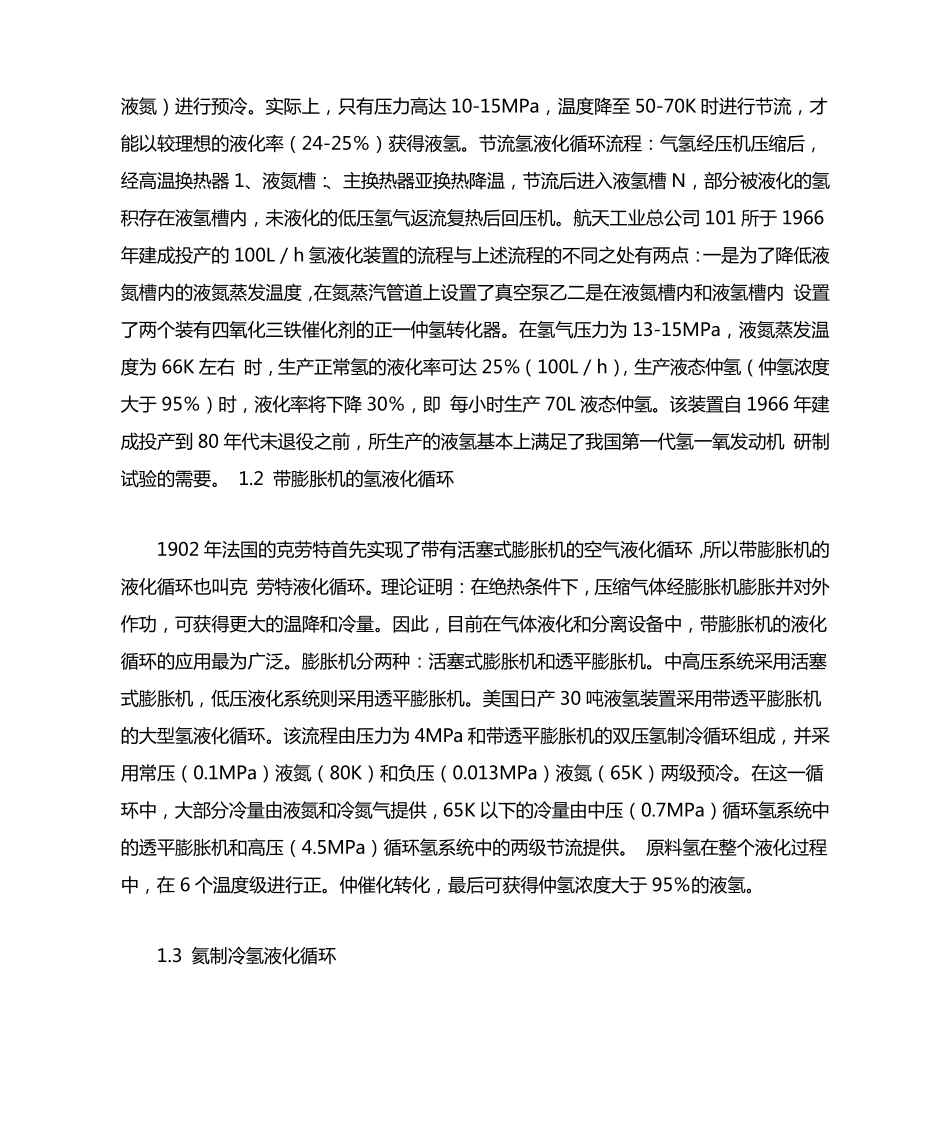液氢的生产及应用_第3页