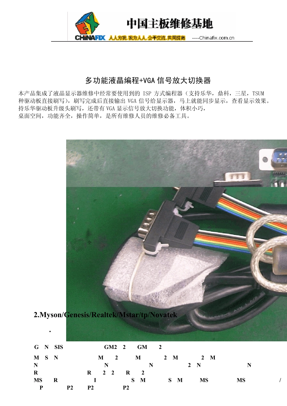 液晶软件刷写编程器的使用_第1页