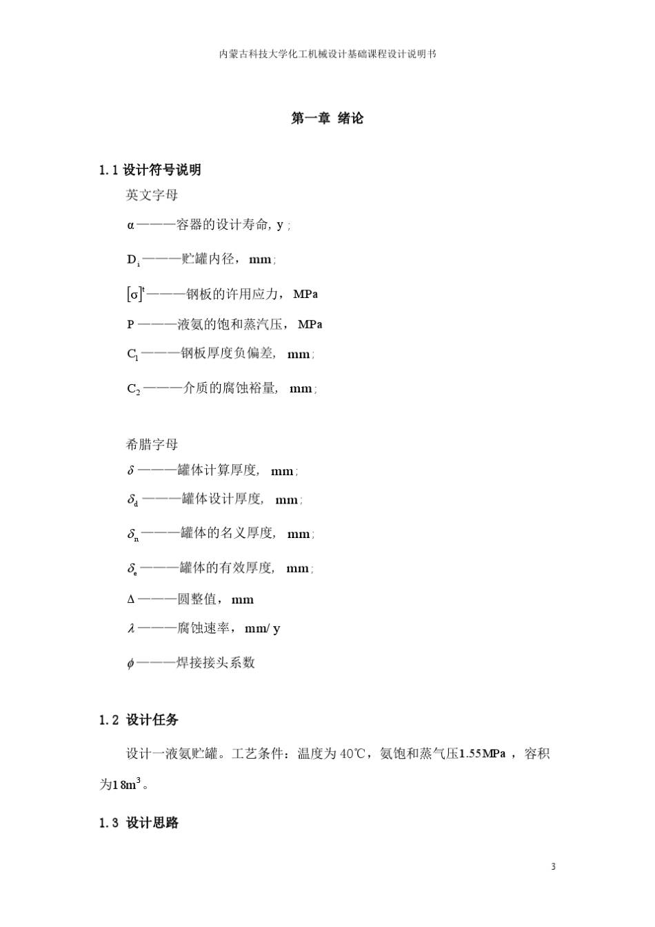液氨储罐设计_第3页